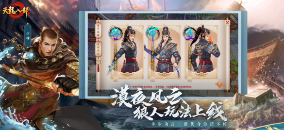 天龙八部手游十三门派国际服图2