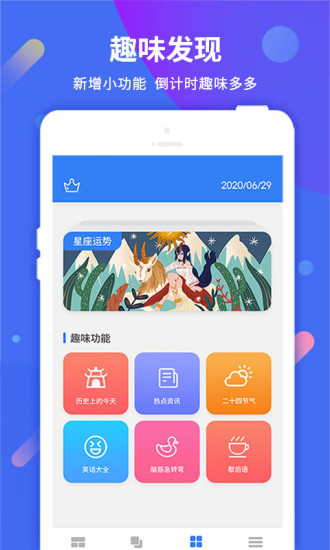 倒计时最新版下载?3: