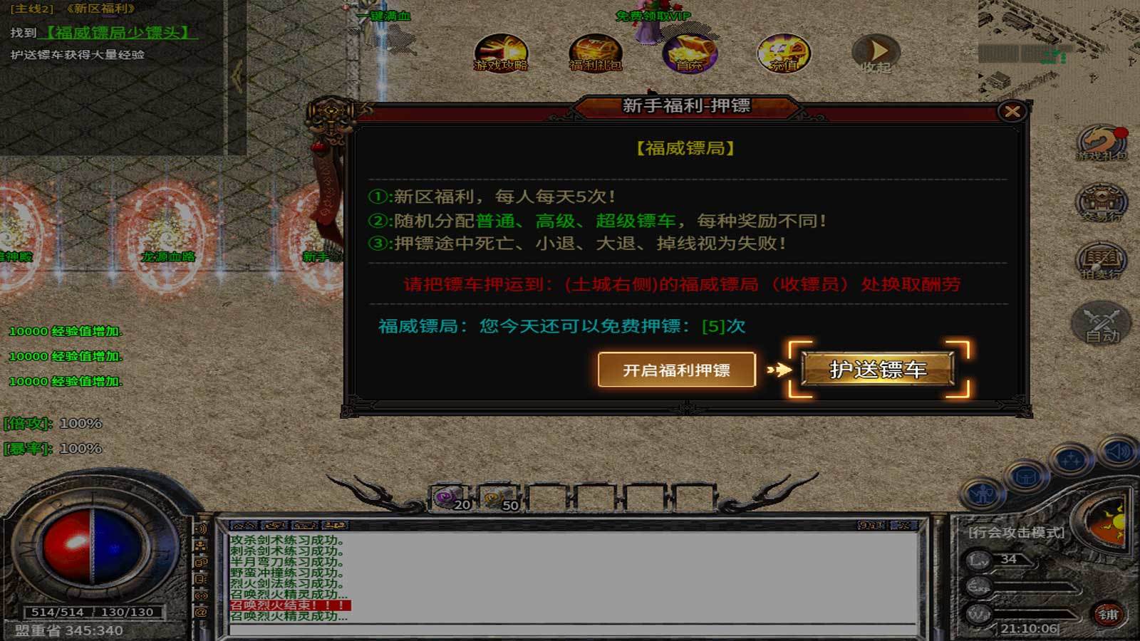 飞翔传奇180复古手游官方版v1.80下载图2: