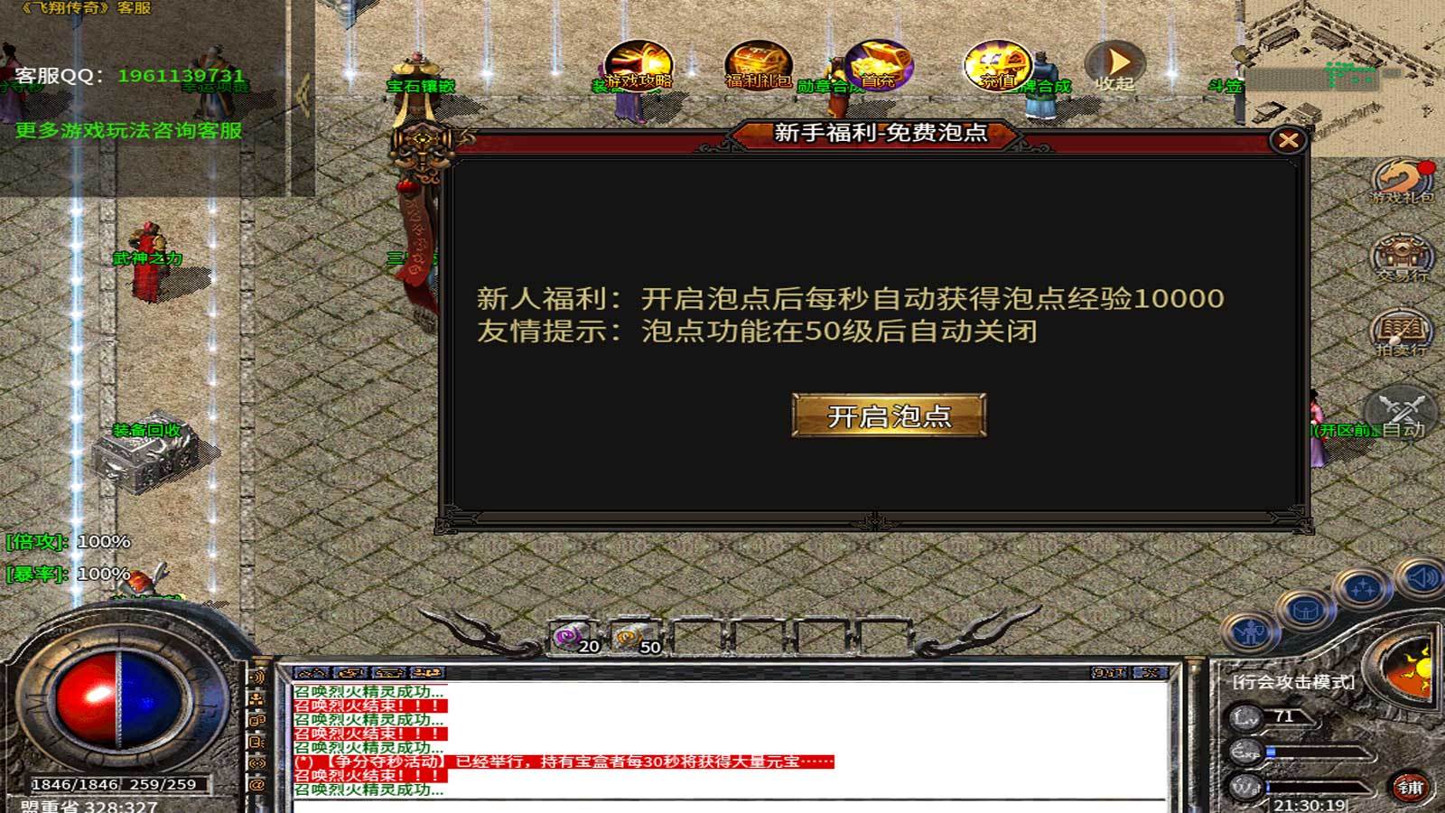 飞翔传奇180复古手游官方版v1.80下载图1: