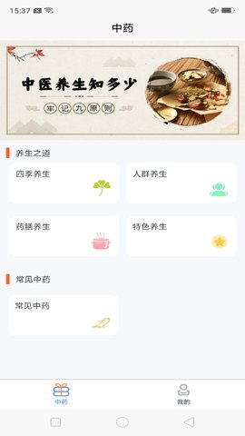 中药养生记软件最新版下载?3:
