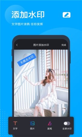 一键无痕去水印最新版本下载?1: