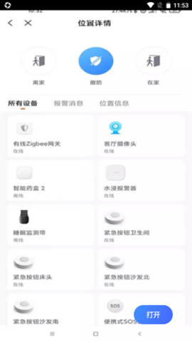 艾琳智慧养老图3