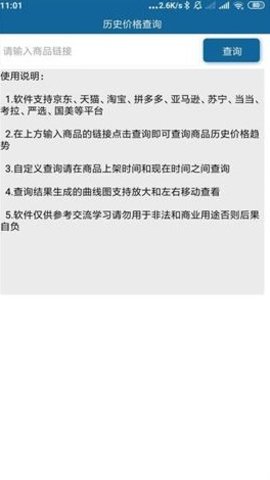 历史价格查询官方版最新版下载?1: