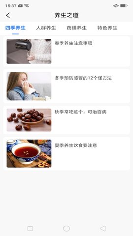 中药养生记软件最新版下载?1:
