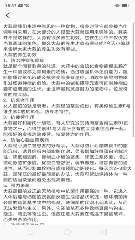 中药养生记软件最新版下载图片1