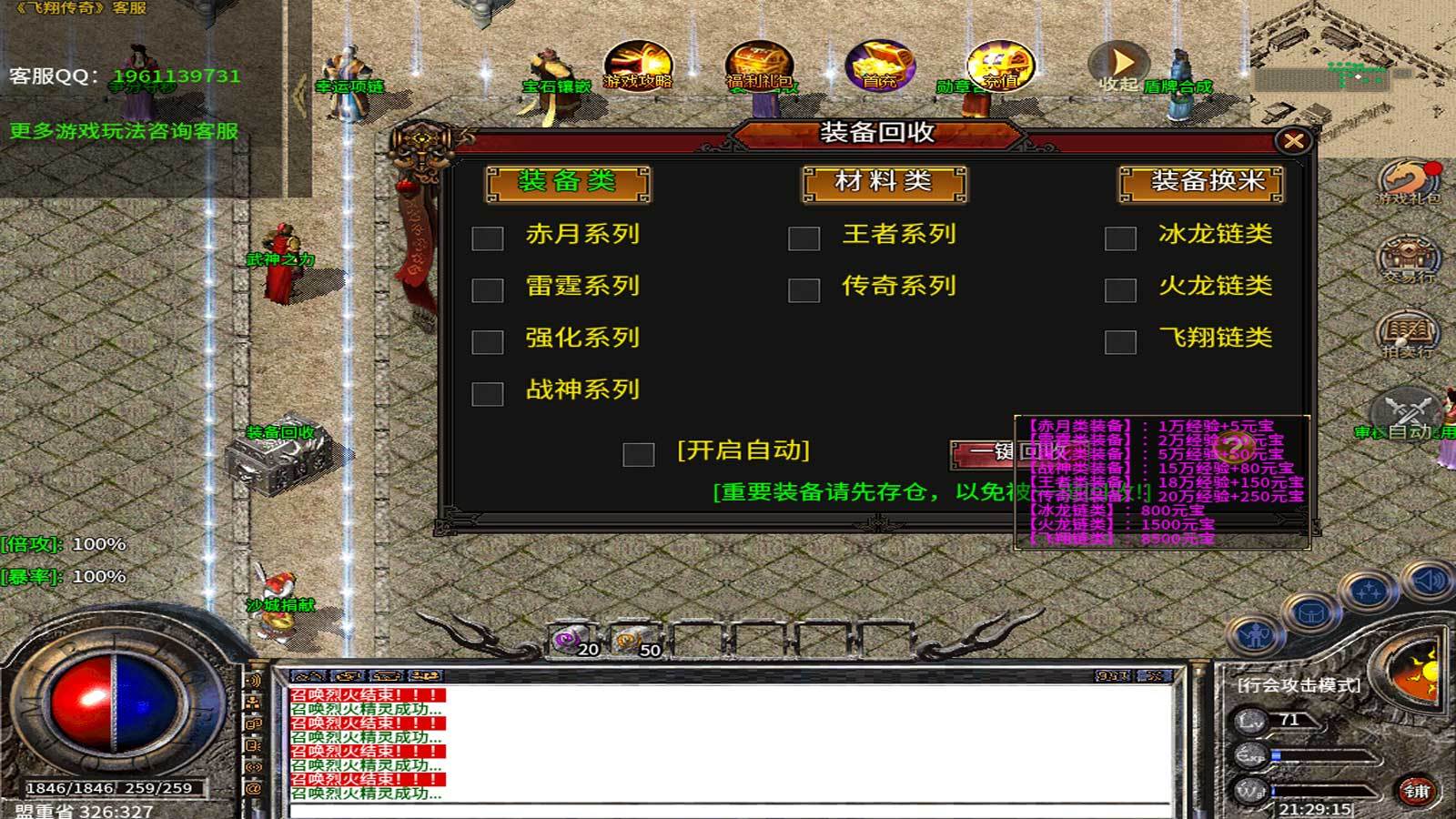 飞翔传奇180复古手游官方版v1.80下载图3:
