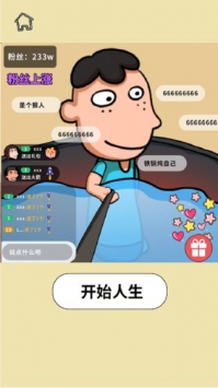 了不起的人生手游红包版下载图2: