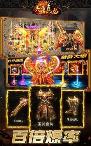 大唐真龙跨服打金版v1.85下载图1: