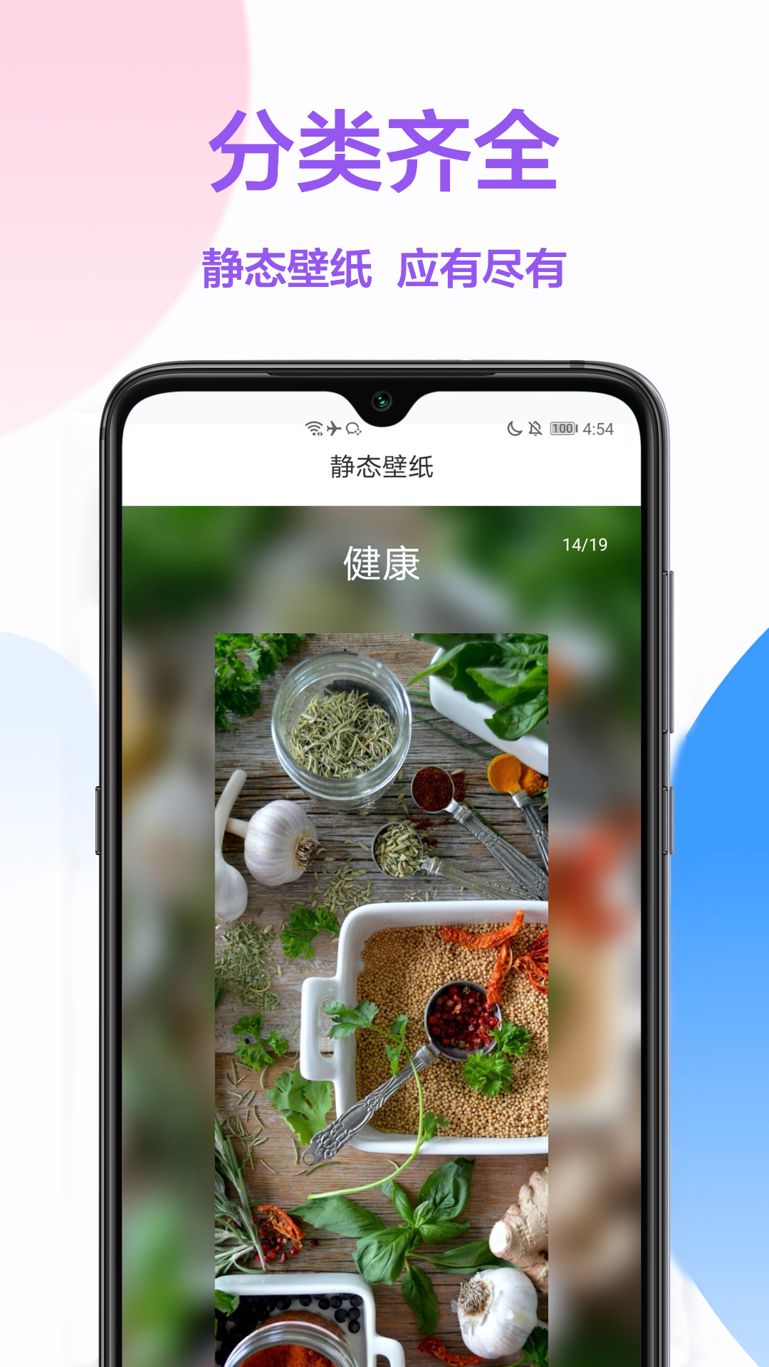 高清壁纸大全官方版下载图片1