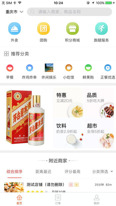 火星来啦外卖手机安卓版下载?2: