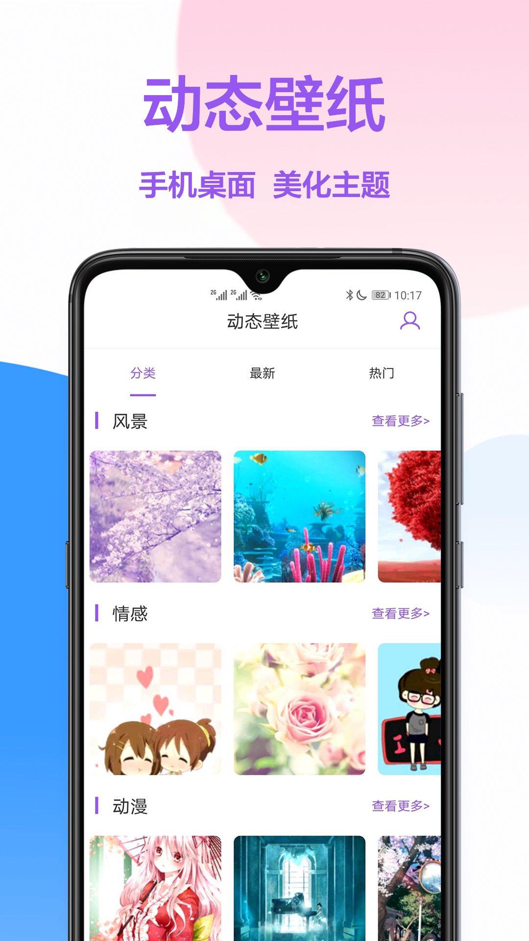 高清壁纸大全官方版下载?3: