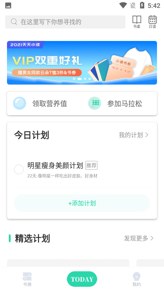 天天小读最新官方版下载?3: