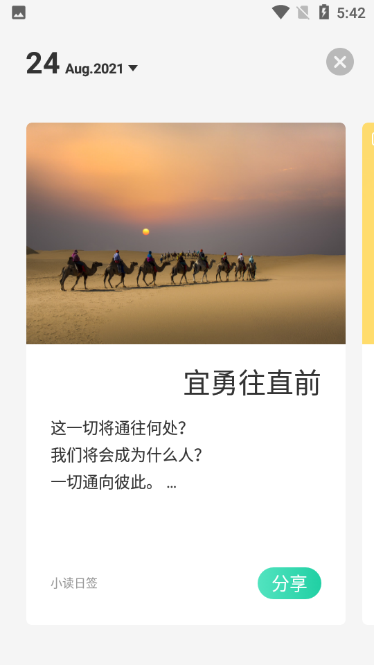 天天小读最新官方版下载图片1