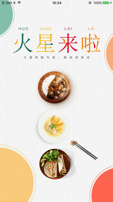 火星来啦外卖手机安卓版下载?3: