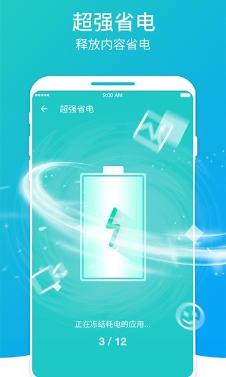超快清理大师安卓下载?2: