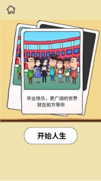 了不起的人生手游红包版下载图1: