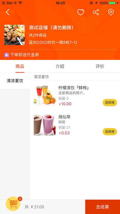 火星来啦外卖手机安卓版下载?1: