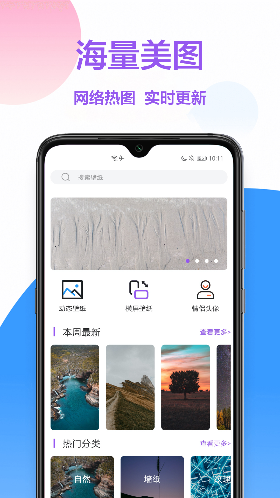 高清壁纸大全官方版下载?1: