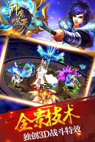 神魔噬天手游手机正式版v3.0下载图3: