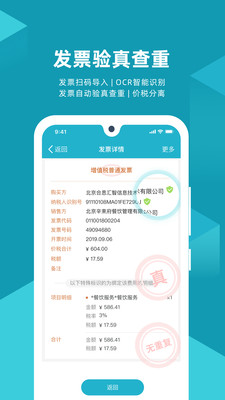 易快报安卓版下载?3: