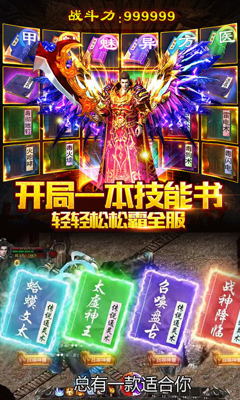 传奇世界送强化骷髅版本手游v1.95下载图2: