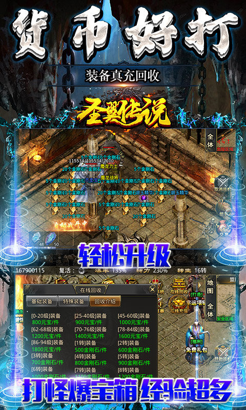 圣翼传说送万充手游v1.85下载图1: