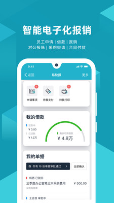 易快报安卓版下载?2: