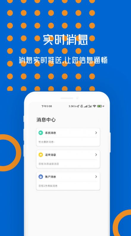 物移通司机安卓版下载?2:
