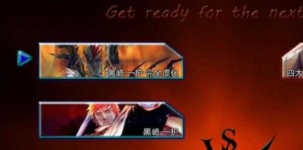 死神vs火影3.6手游v3.6下载图3: