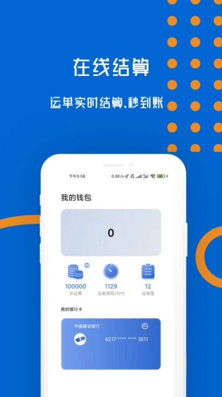 物移通司机安卓版下载?3: