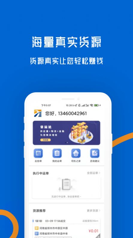 物移通司机安卓版下载?1: