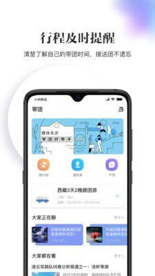 樱桃旅游图3