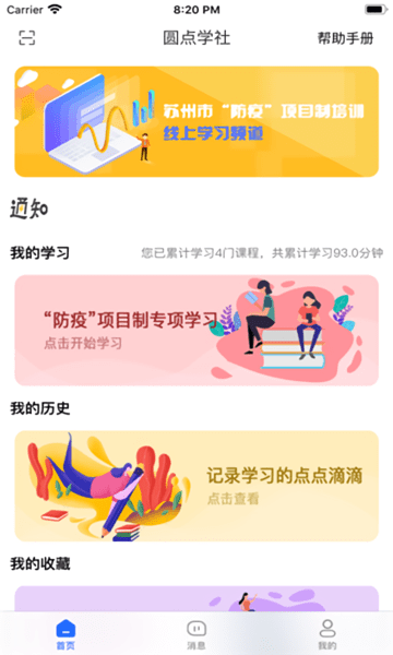 圆点学社2021新版下载?1: