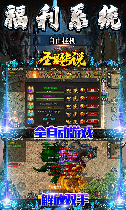 圣翼传说送万充手游v1.85下载图2: