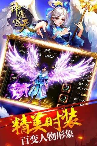 神魔噬天手游手机正式版v3.0下载图1: