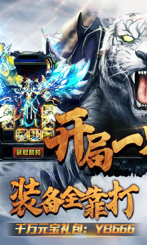 开局一只白虎极速切割版手游图1: