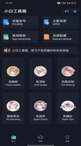 小白工具箱app免费下载?3: