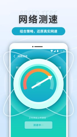 WiFi轻快连官方版正版下载?1: