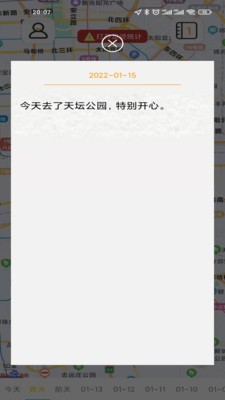 足迹日记最新手机版下载?3: