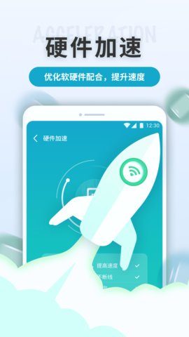 WiFi轻快连官方版正版下载?3: