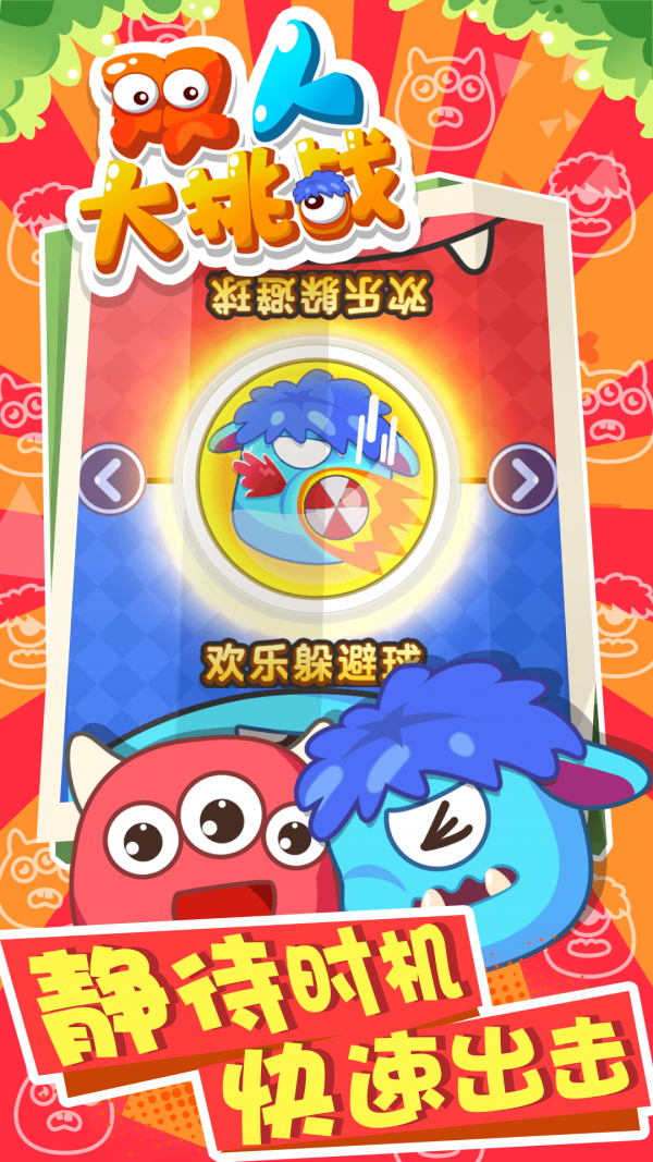 双人大挑战手游手机最新版v1.0.1安卓版下载图片1