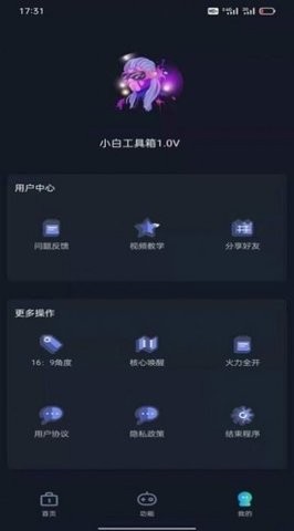 小白工具箱app免费下载图片1