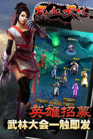 热血武林竖屏版v1.0下载图2: