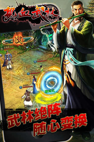 热血武林竖屏版v1.0下载图3: