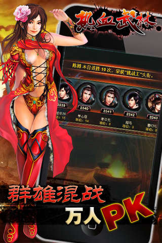 热血武林竖屏版v1.0下载图片1