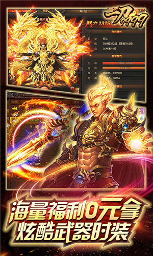 一刀9999999亿传奇无限金币手游v1.0.0下载图2: