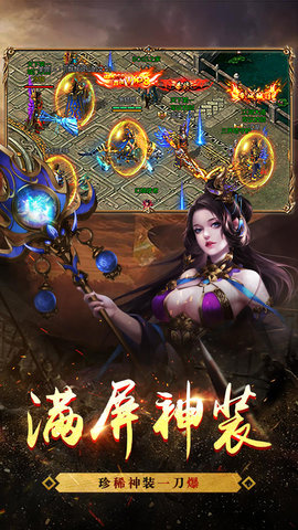 至尊霸业单机合击版手游v1.85下载图4: