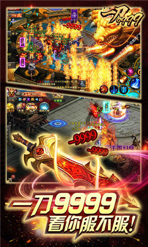 一刀9999999亿传奇无限金币手游v1.0.0下载图3: