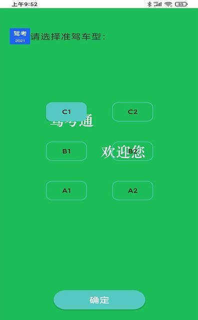 驾照驾考科目一最新版下载?1: